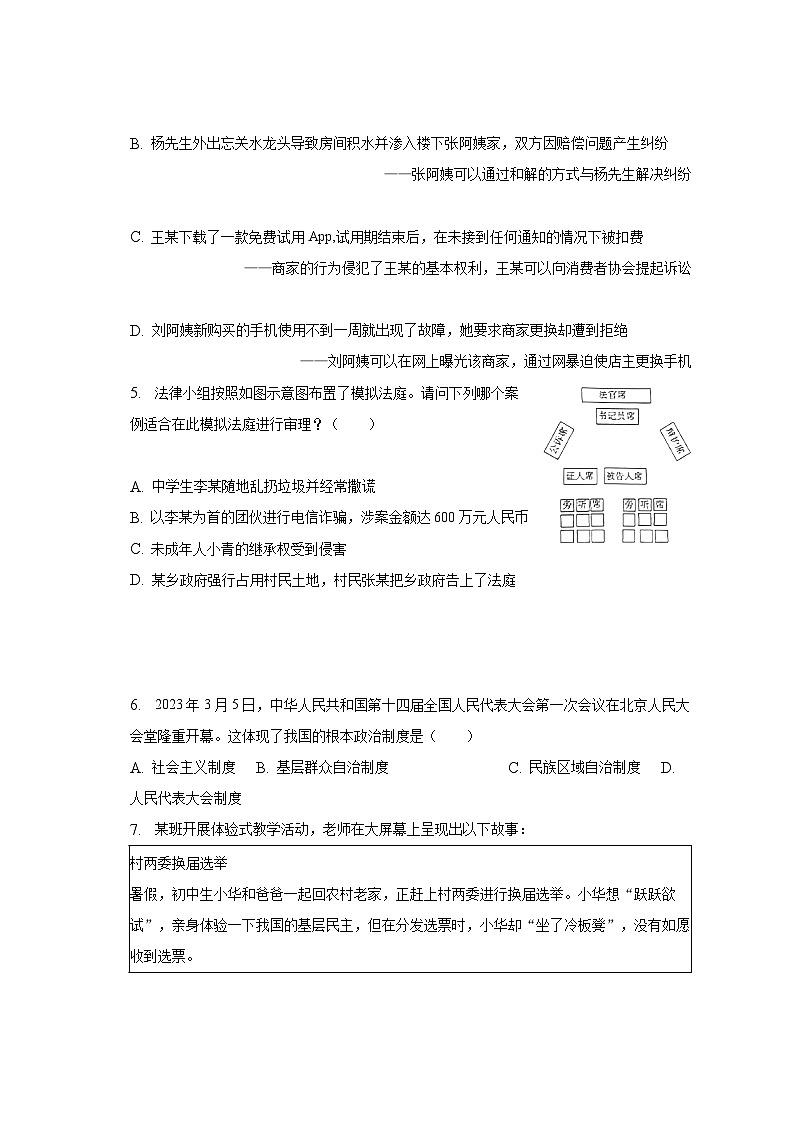 2022-2023学年山西省长治市八年级（下）期末道德与法治试卷（含解析）02