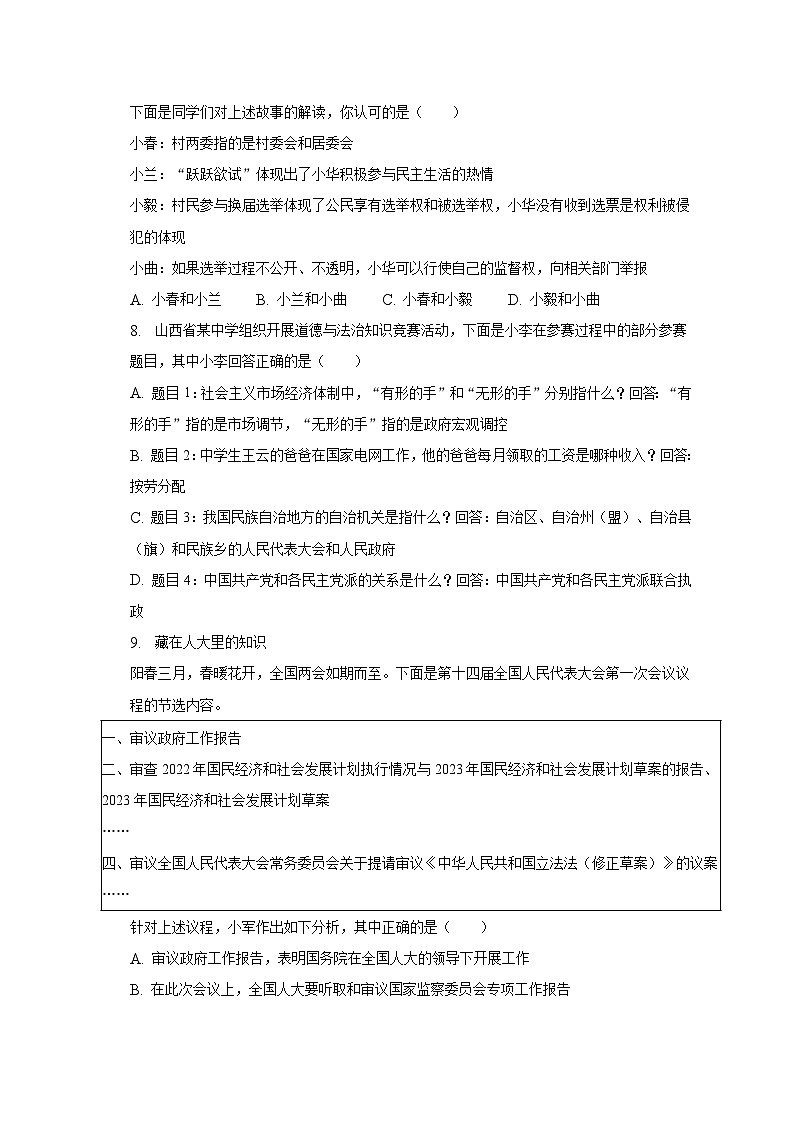 2022-2023学年山西省长治市八年级（下）期末道德与法治试卷（含解析）03