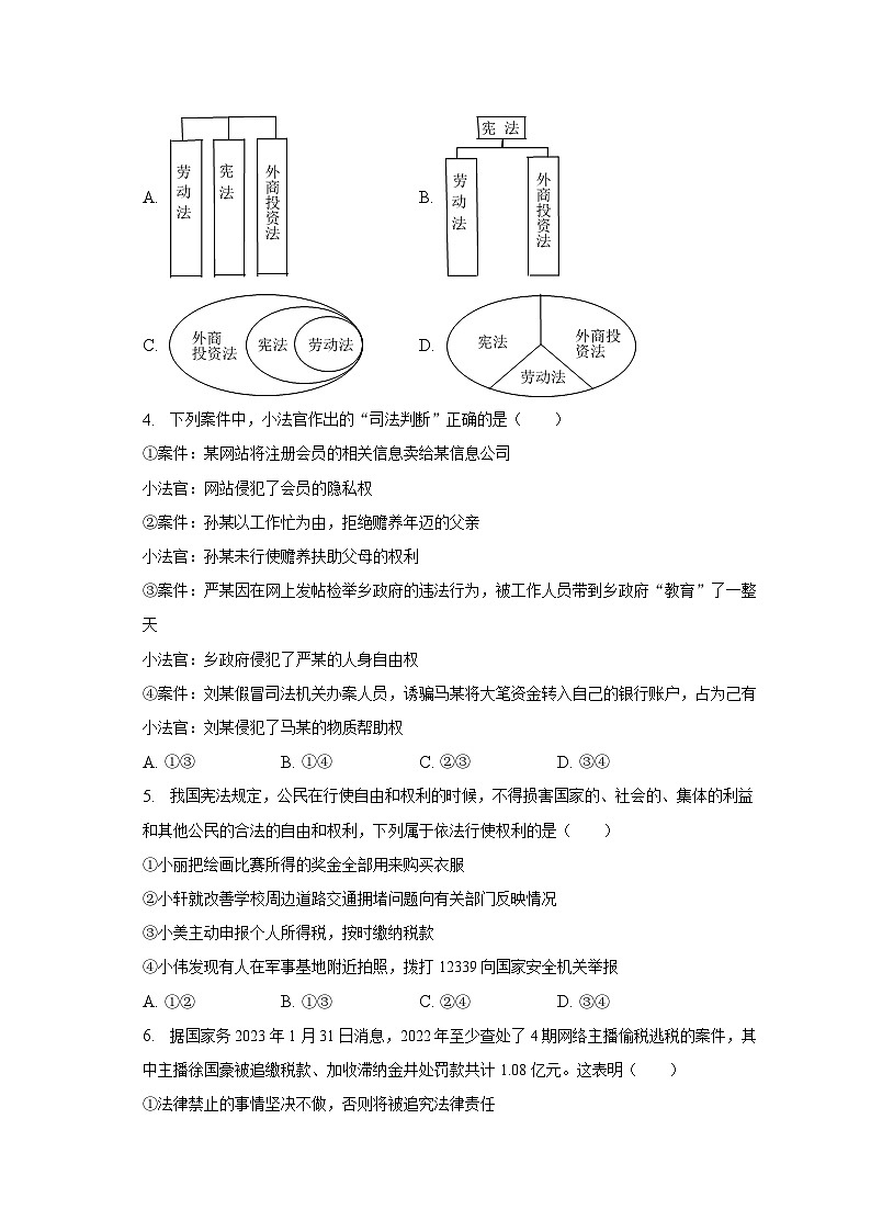 2022-2023学年陕西省榆林市定边七中八年级（下）期末道德与法治试卷（含解析）第2页