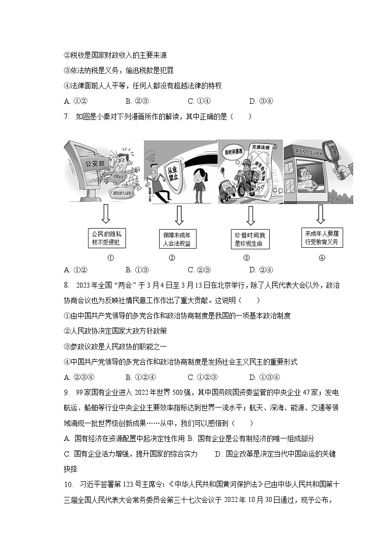 2022-2023学年陕西省榆林市定边七中八年级（下）期末道德与法治试卷（含解析）第3页