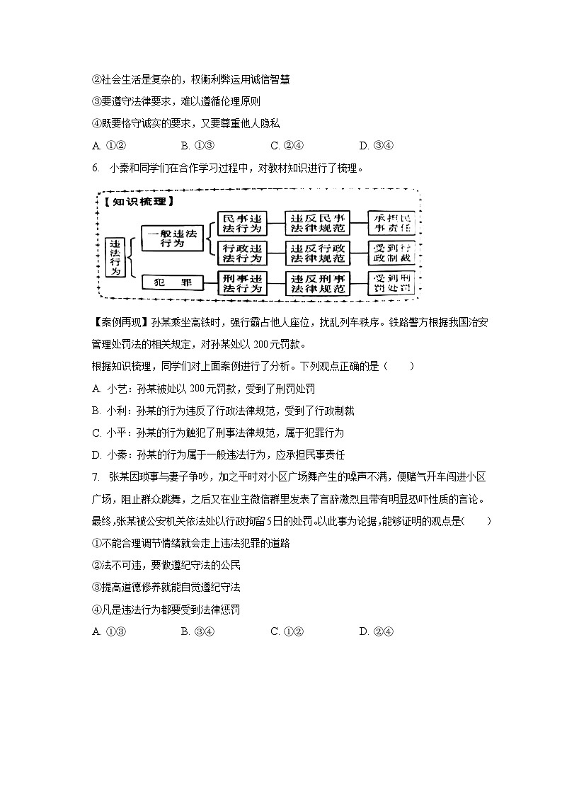 2022-2023学年安徽省滁州市南谯区八年级（上）期末道德与法治试卷（含解析）第2页