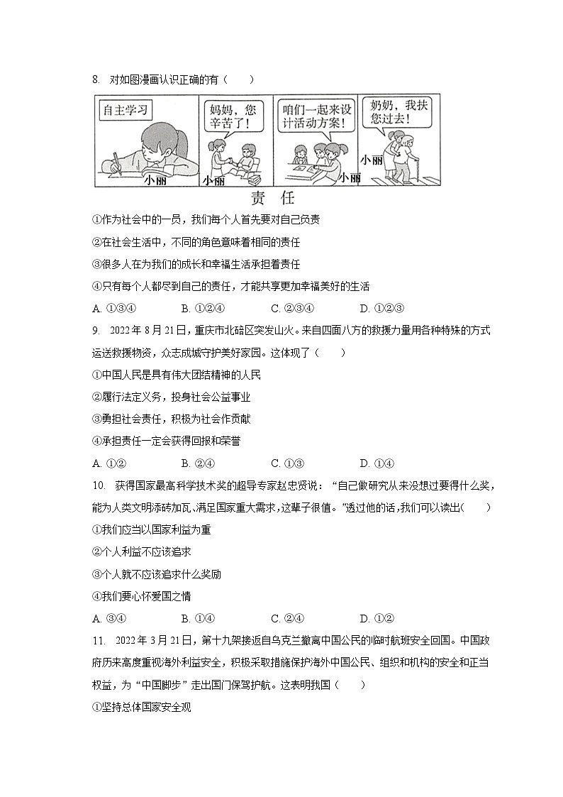 2022-2023学年安徽省滁州市南谯区八年级（上）期末道德与法治试卷（含解析）第3页