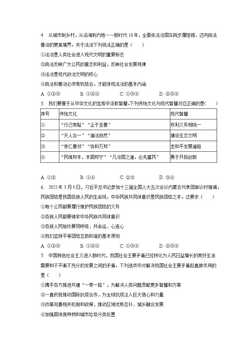 2022-2023学年安徽省宣城市九年级（上）期末道德与法治试卷（含解析）第2页