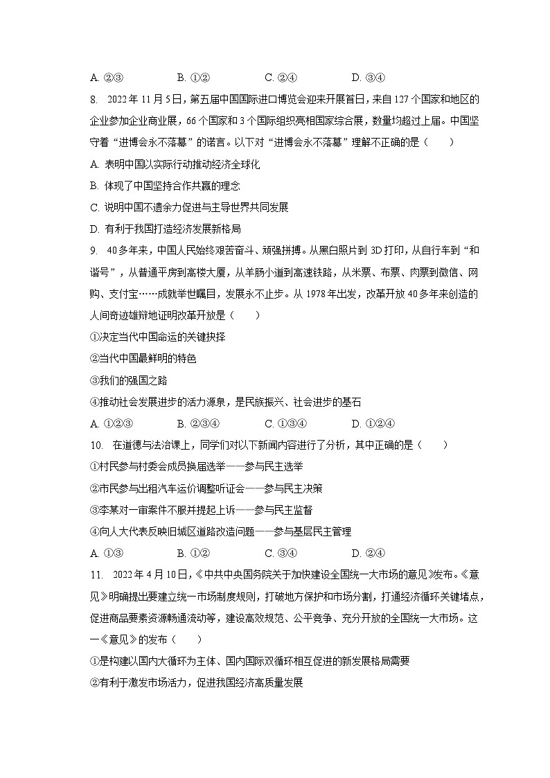 2022-2023学年安徽省宣城市九年级（上）期末道德与法治试卷（含解析）第3页