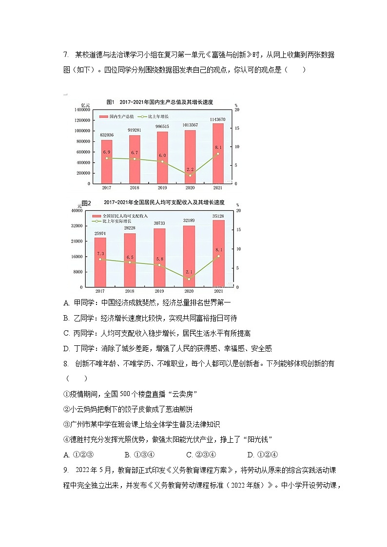 2022-2023学年广东省广州市南沙区东涌中学九年级（上）期末道德与法治试卷（含解析）02