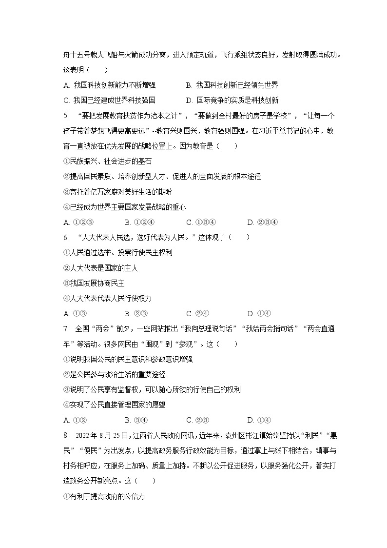 2022-2023学年广东省河源市紫金县九年级（上）期末道德与法治试卷（含解析）02