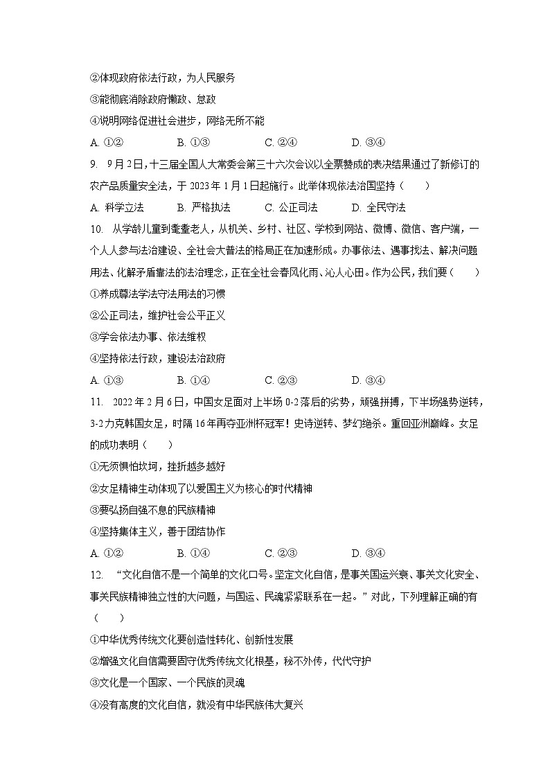 2022-2023学年广东省河源市紫金县九年级（上）期末道德与法治试卷（含解析）03