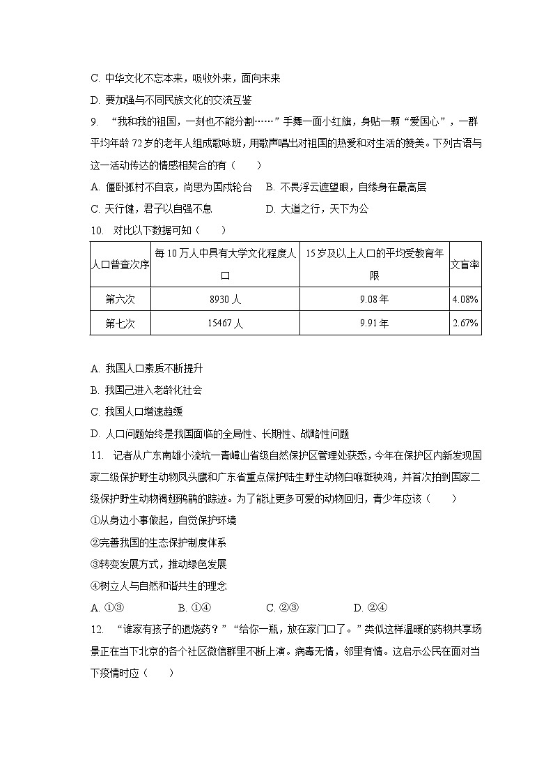 2022-2023学年广东省惠州一中教育集团九年级（上）期末道德与法治试卷（含解析）03
