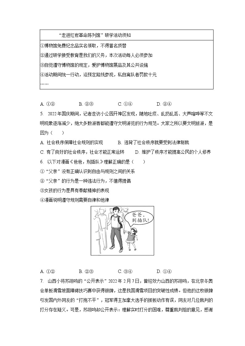 2022-2023学年广东省汕头市金平区八年级（上）期末道德与法治试卷（含解析）第2页