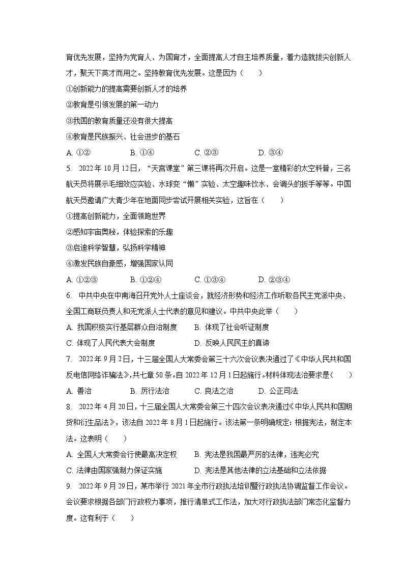 2022-2023学年广东省梅州市大埔县青溪实验学校九年级（上）期末道德与法治试卷（含解析）02