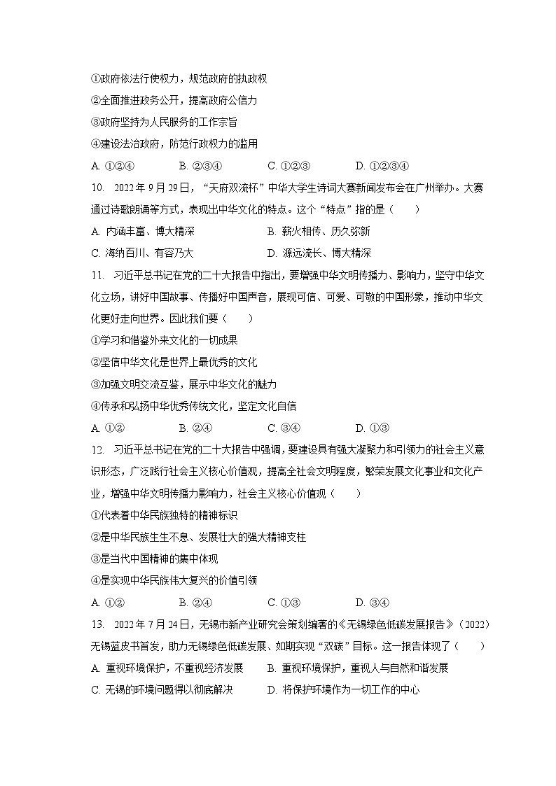 2022-2023学年广东省梅州市大埔县青溪实验学校九年级（上）期末道德与法治试卷（含解析）03