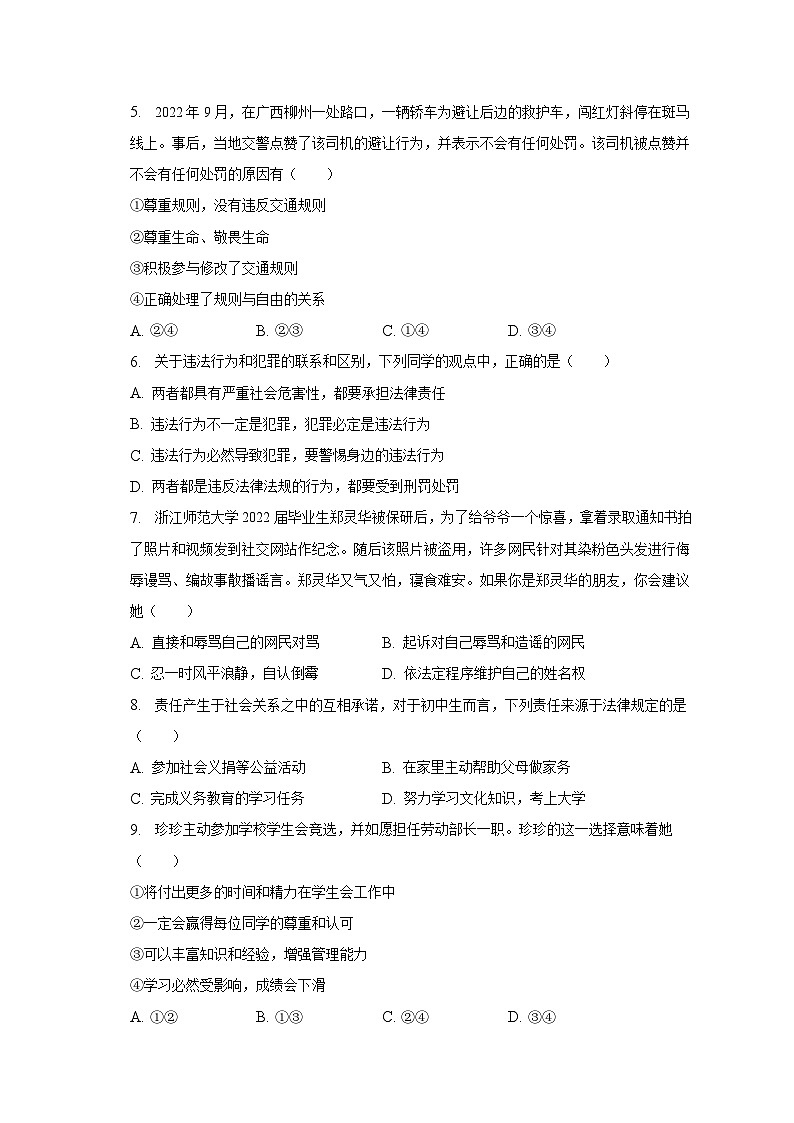 2022-2023学年广西玉林地区八年级（上）期末道德与法治试卷（含解析）02