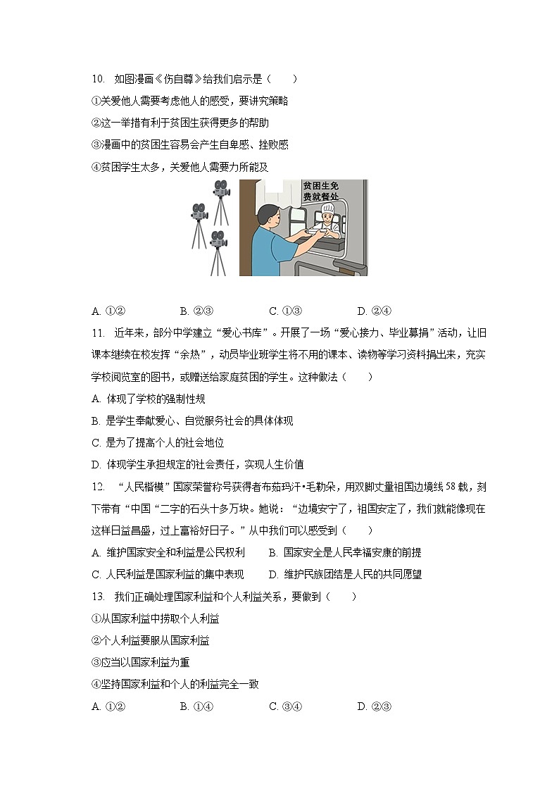 2022-2023学年广西玉林地区八年级（上）期末道德与法治试卷（含解析）03