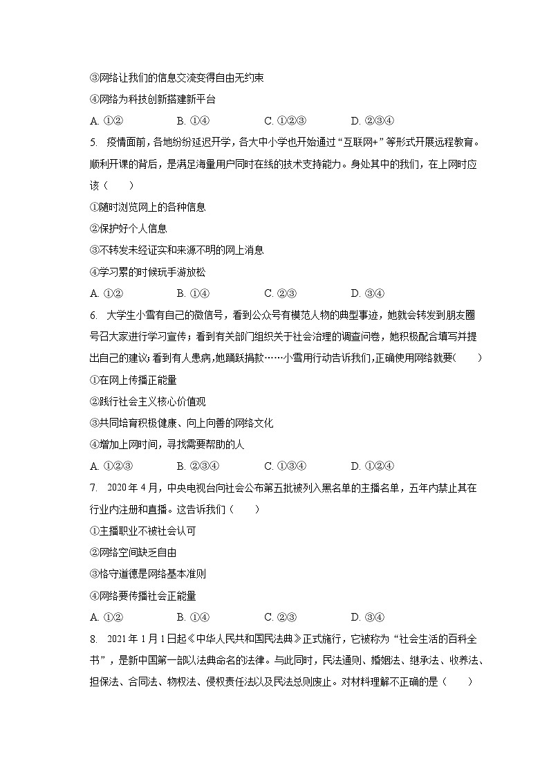 2022-2023学年河北省保定十三中八年级（上）期末道德与法治试卷（含解析）第2页