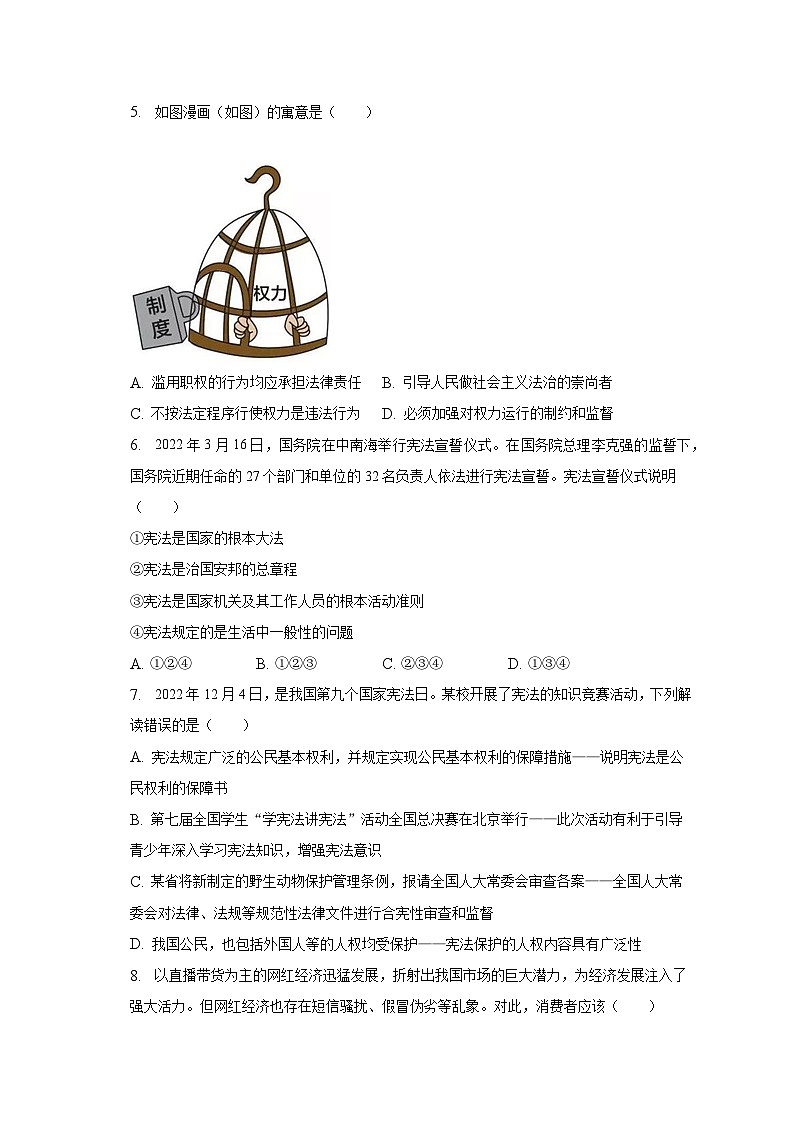 2022-2023学年河南省开封市祥符实验中学八年级（下）期末道德与法治试卷（含解析）第2页