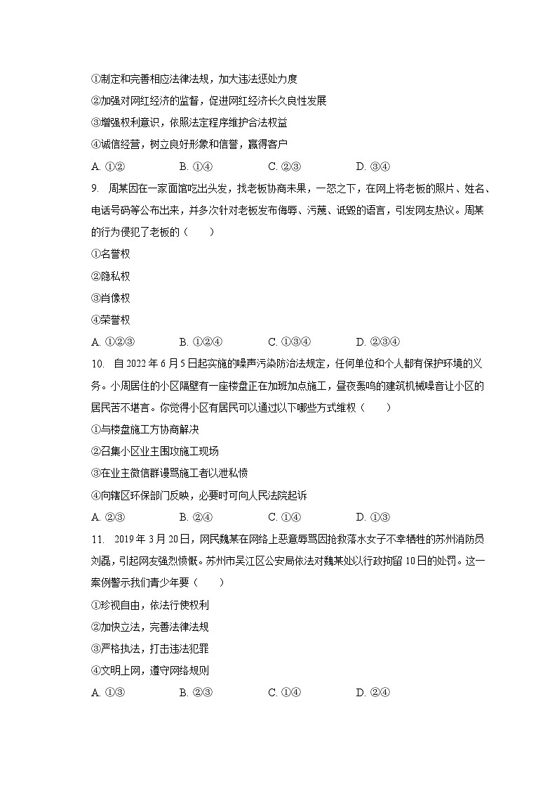 2022-2023学年河南省开封市祥符实验中学八年级（下）期末道德与法治试卷（含解析）第3页