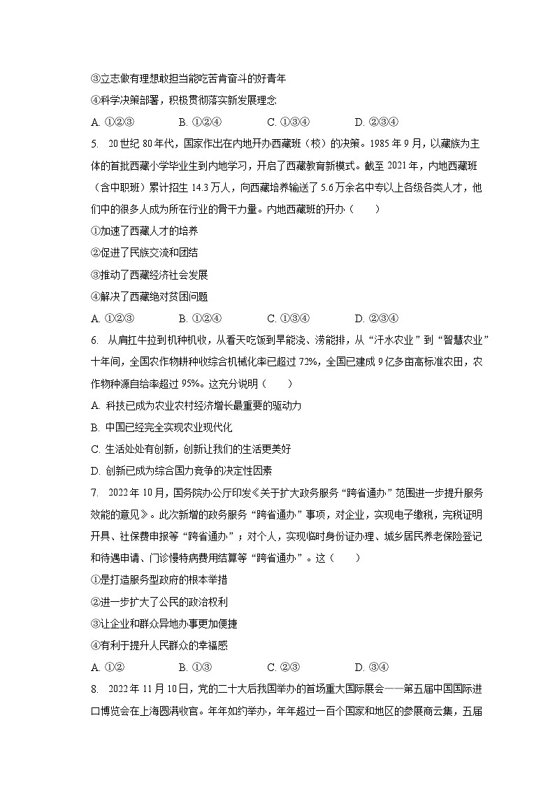 2022-2023学年河南省郑州三十七中九年级（上）期末道德与法治试卷（含解析）02