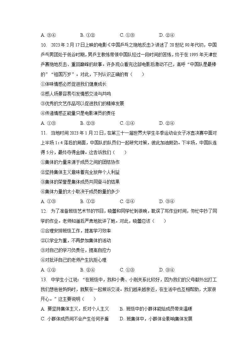 2022-2023学年河南省周口市川汇区七年级（下）期末道德与法治试卷（含解析）03