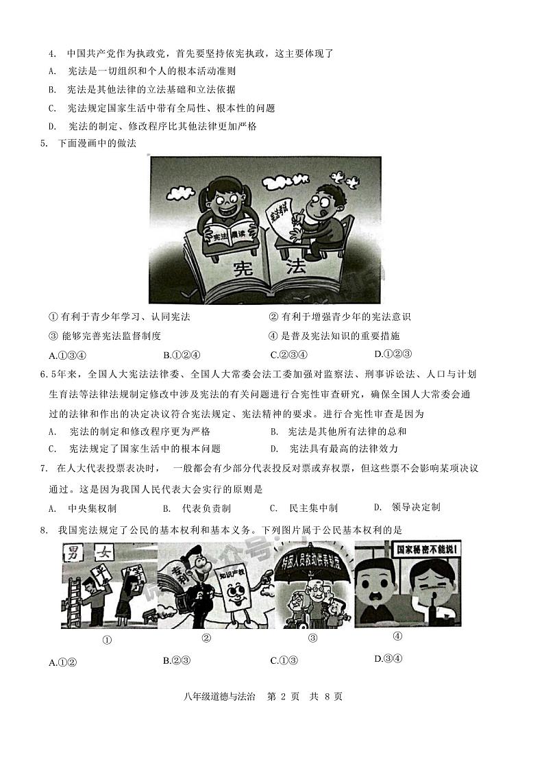 广东省广州市白云区2022-2023八年级初二下册期末道德与法治试卷+答案第2页