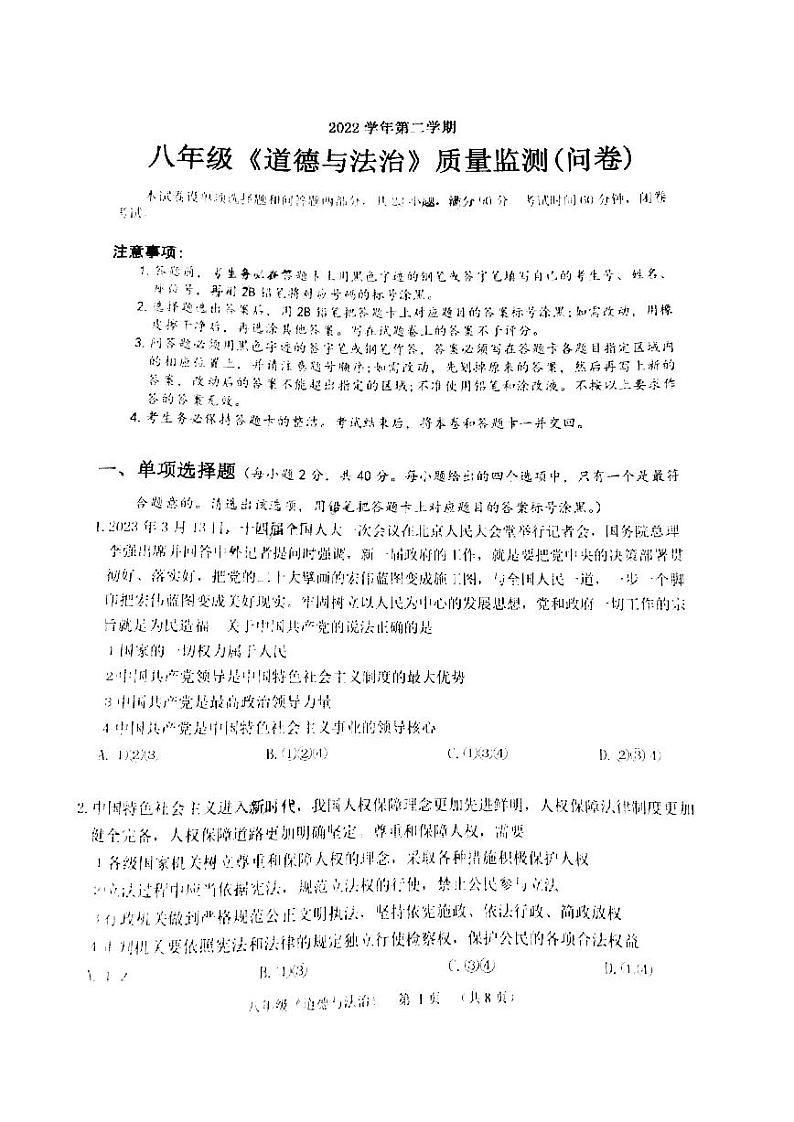 广东省广州市海珠区2022-2023八年级初二下册期末道德与法治试卷第1页