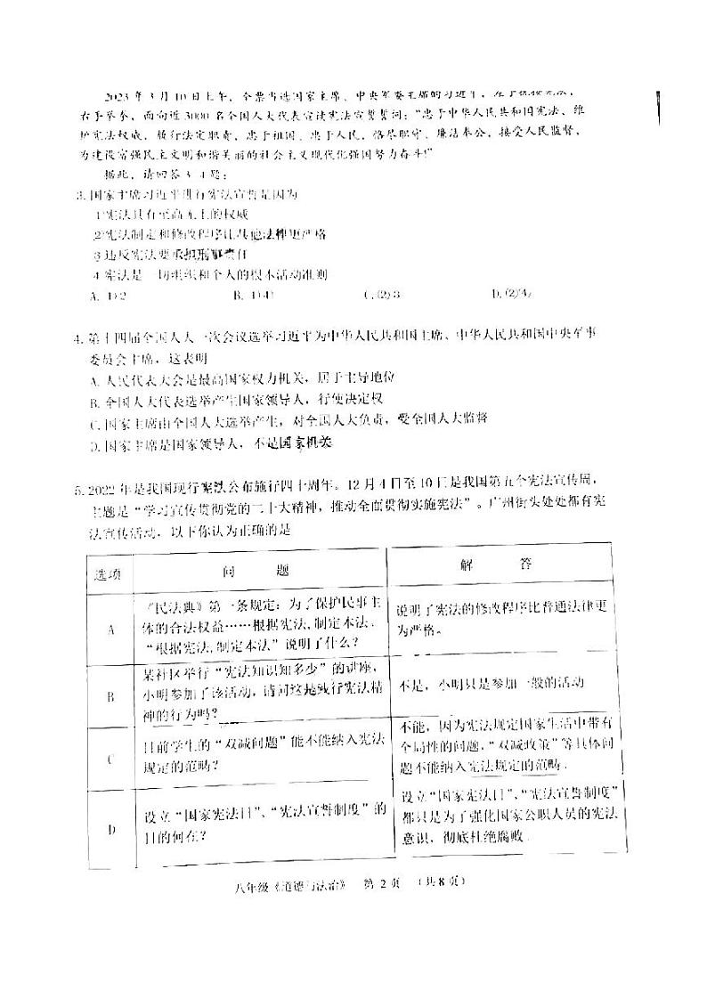 广东省广州市海珠区2022-2023八年级初二下册期末道德与法治试卷第2页