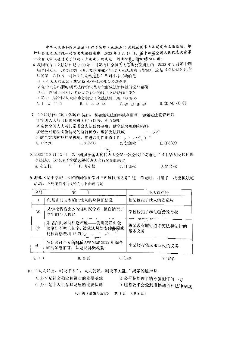 广东省广州市海珠区2022-2023八年级初二下册期末道德与法治试卷第3页