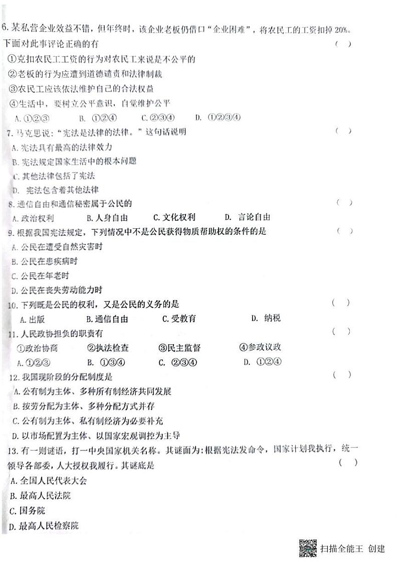 吉林省白山市江源区2022-2023年八年级下学期期末教学检测道德与法治试卷第2页