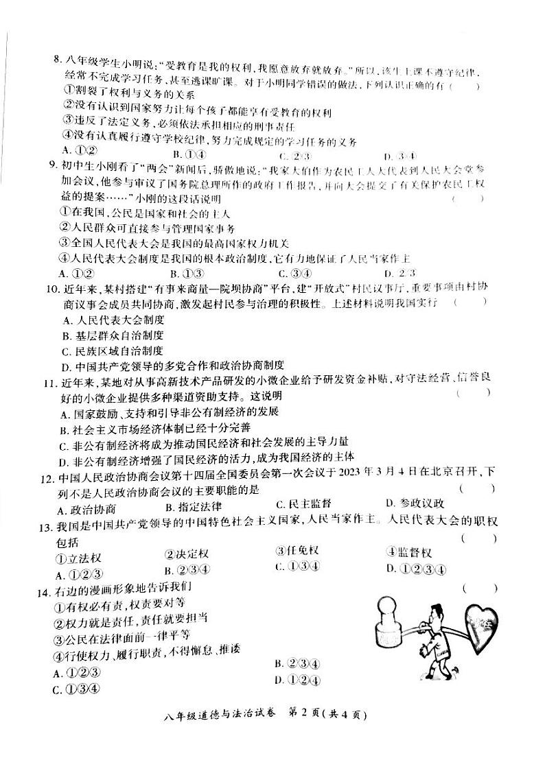 贵州省毕节市威宁县2022-2023学年八年级下学期期末质量监测道德与法治试卷02