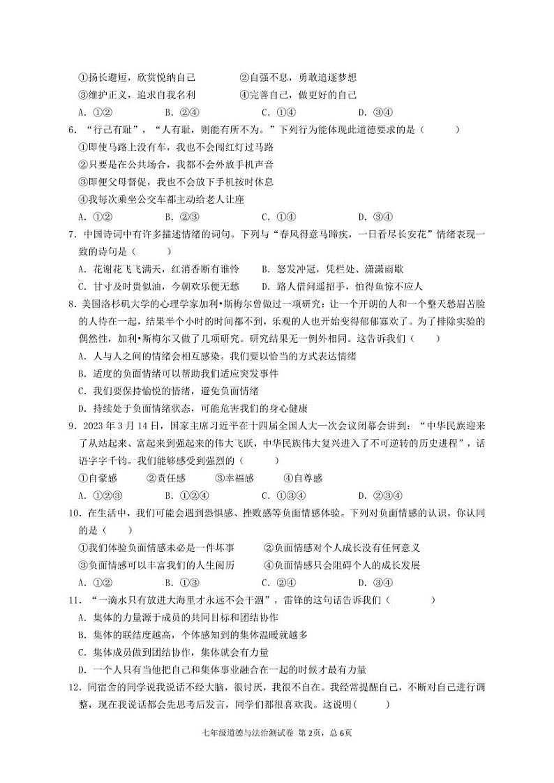七年级道德与法治试题第2页
