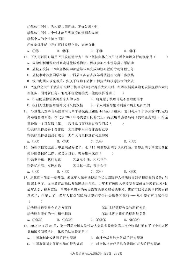 七年级道德与法治试题第3页