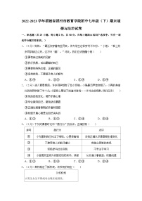 2022-2023学年福建省福州市教育学院附中七年级（下）期末道德与法治试卷（含答案解析）