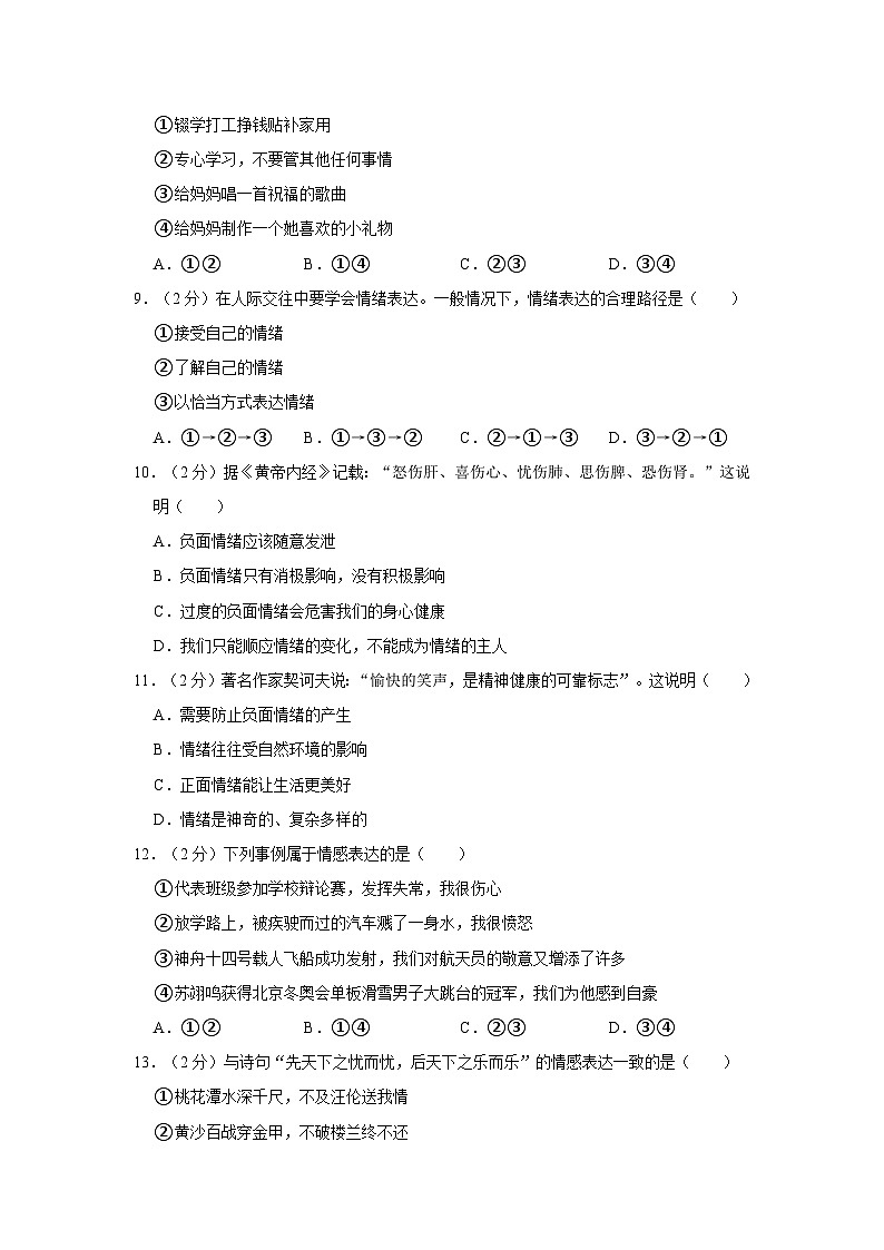 2022-2023学年福建省福州市教育学院附中七年级（下）期末道德与法治试卷（含答案解析）第3页