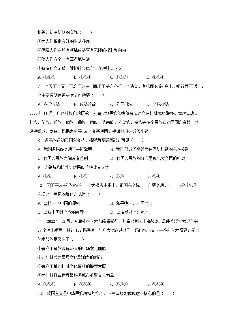 2022-2023学年广西桂林市九年级（上）期末道德与法治试卷（含解析）02