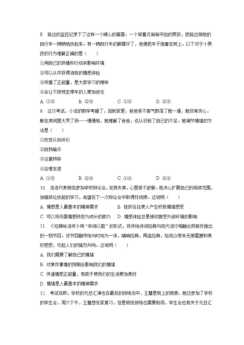 2022-2023学年湖南省邵阳市新邵县七年级（下）期末道德与法治试卷（含解析）第3页