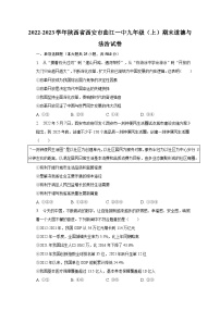 2022-2023学年陕西省西安市曲江一中九年级（上）期末道德与法治试卷（含解析）