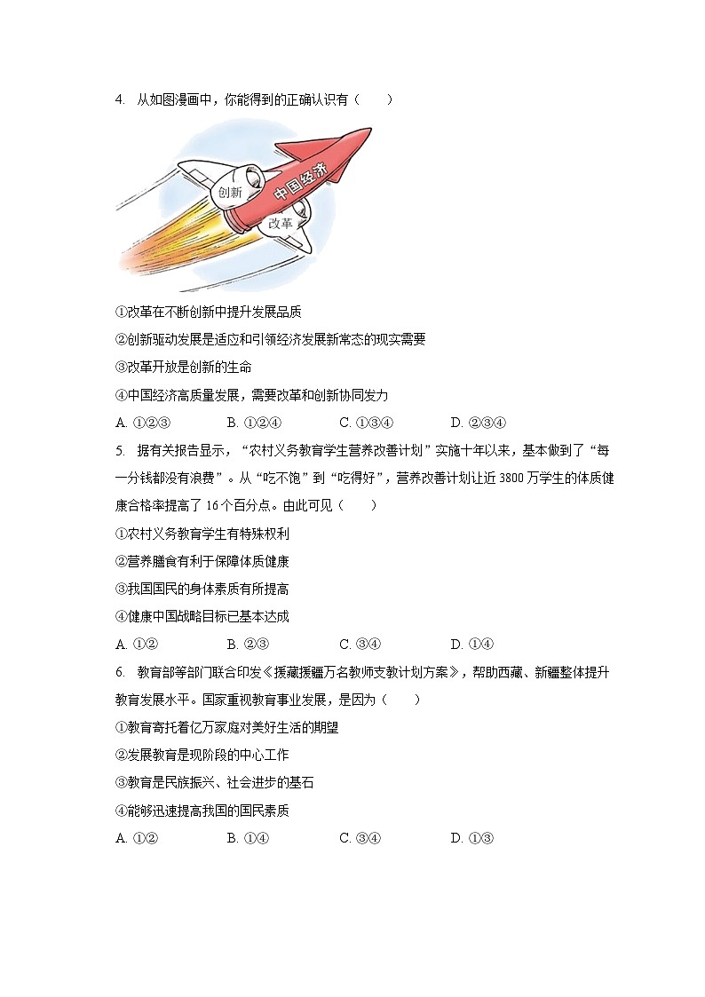 2022-2023学年陕西省西安市曲江一中九年级（上）期末道德与法治试卷（含解析）02