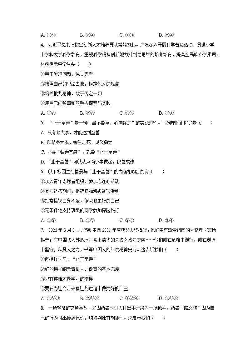 2022-2023学年四川省绵阳市涪城区学校初中部七年级（下）期末道德与法治试卷（含解析）第2页