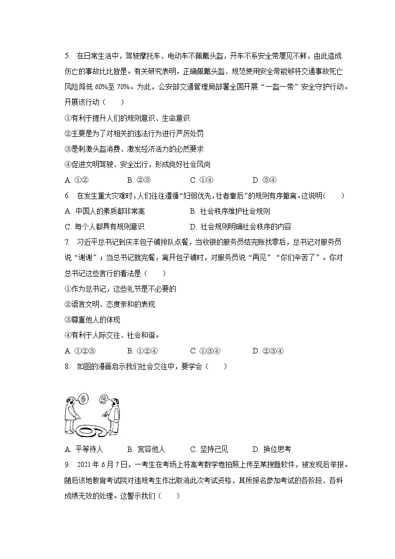2022-2023学年安徽省黄山地区八年级（上）期末道德与法治试卷（含解析）第2页