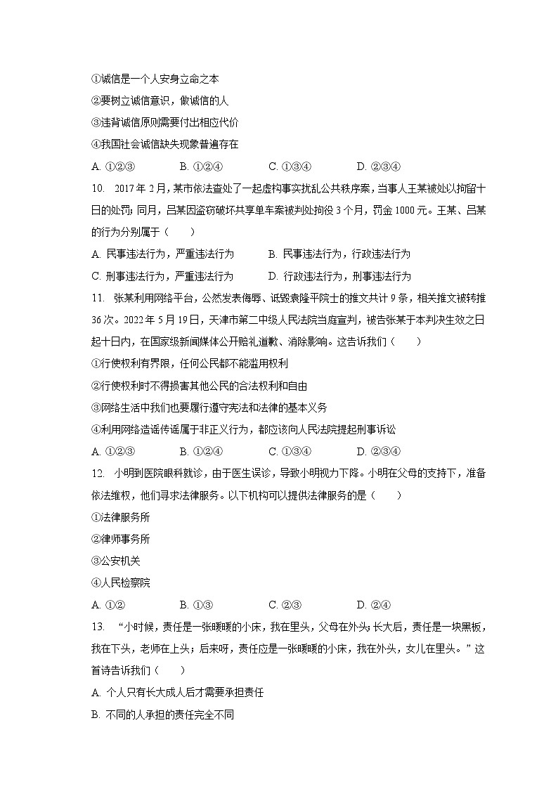 2022-2023学年安徽省黄山地区八年级（上）期末道德与法治试卷（含解析）第3页