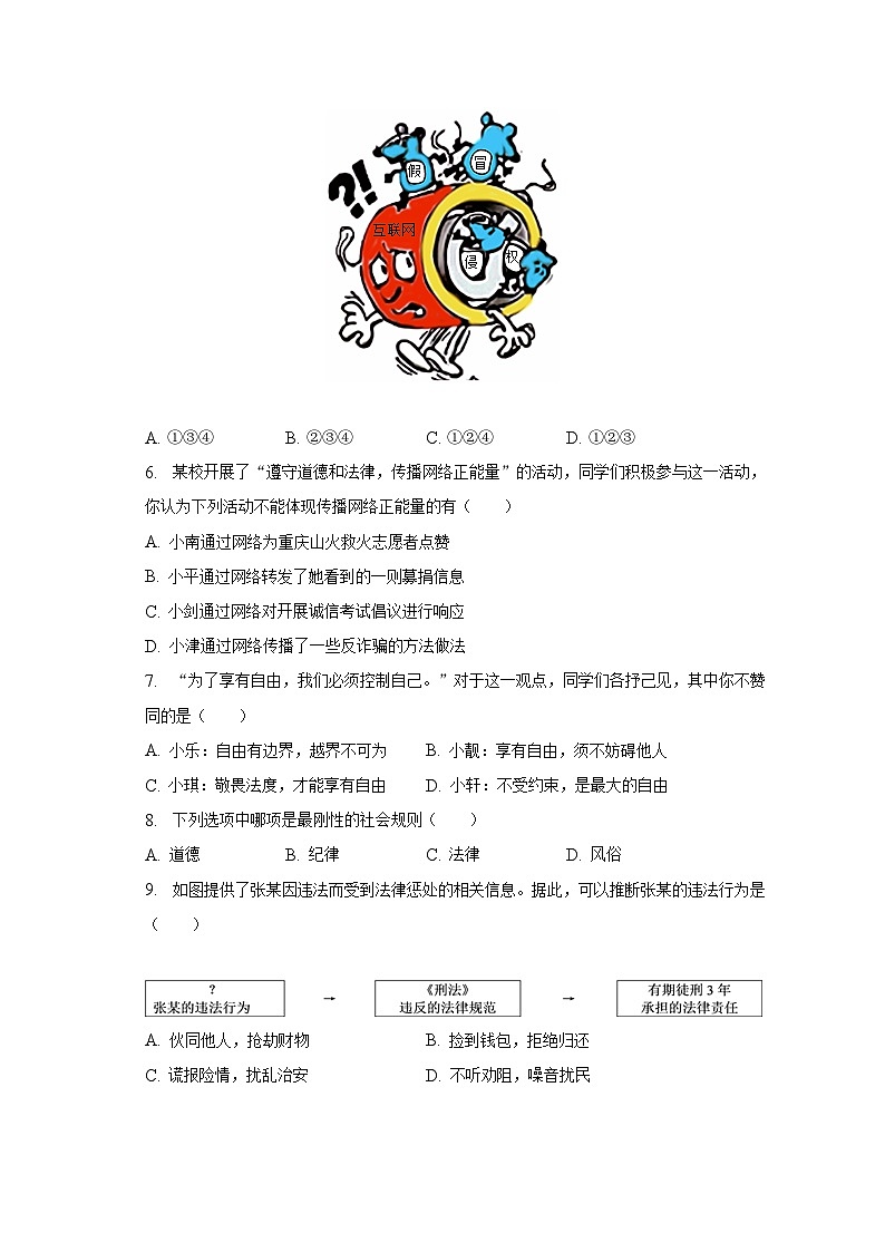 2022-2023学年广东省湛江市坡头区八年级（上）期末道德与法治试卷（含解析）02