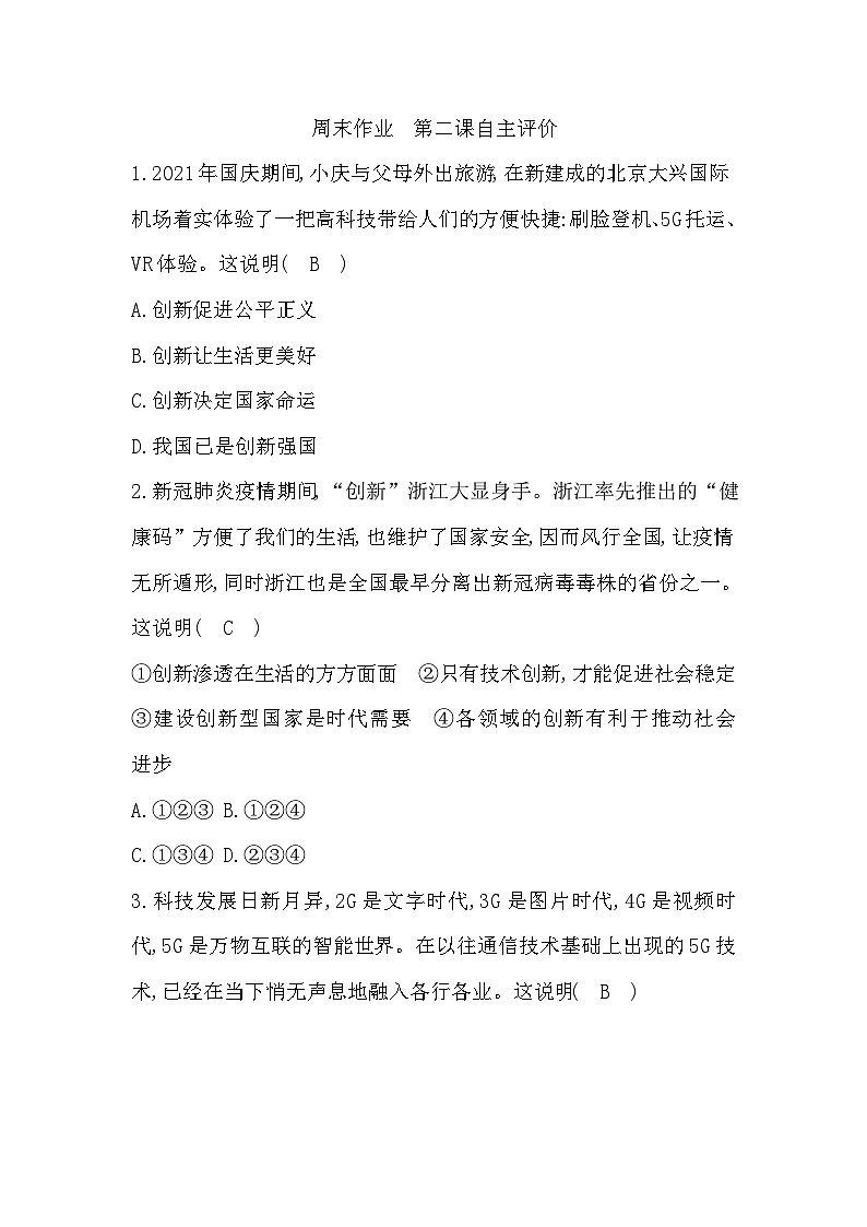 统编版道德与法治九年级上册 第二课创新驱动发展 习题第1页