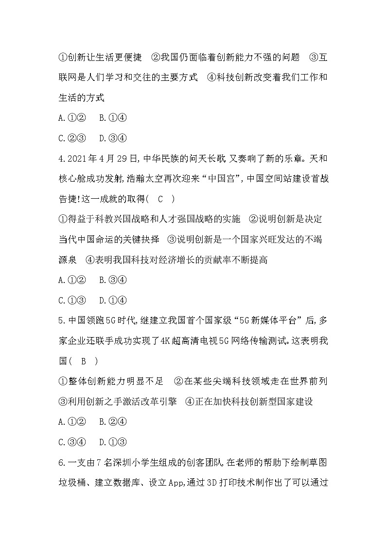 统编版道德与法治九年级上册 第二课创新驱动发展 习题第2页