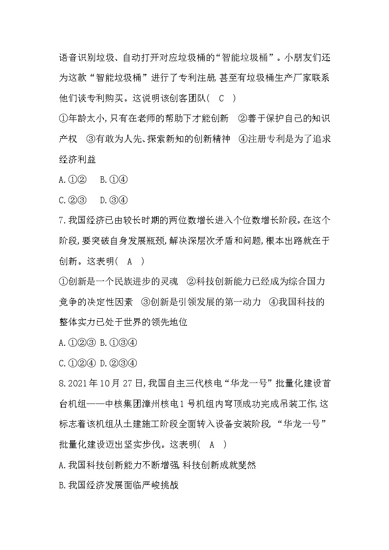 统编版道德与法治九年级上册 第二课创新驱动发展 习题第3页