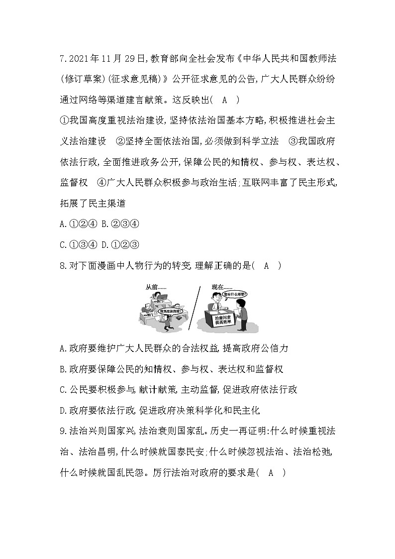 统编版道德与法治九年级上册 第四课建设法治中国 习题第3页