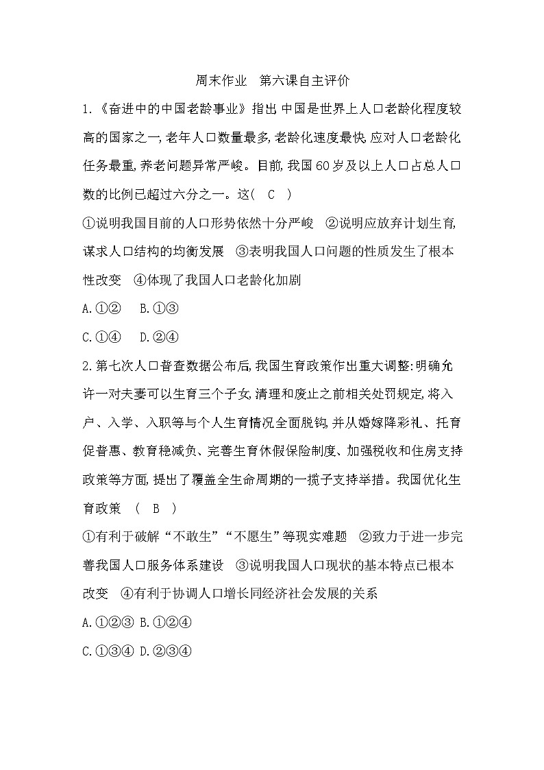 统编版道德与法治九年级上册 第六课建设美丽中国 习题第1页