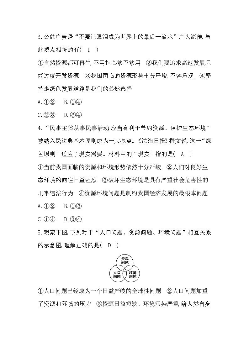 统编版道德与法治九年级上册 第六课建设美丽中国 习题第2页