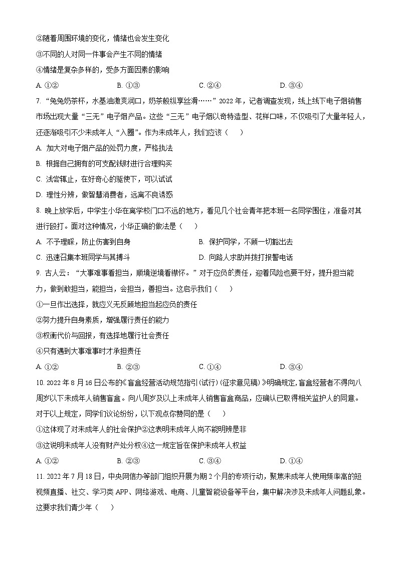 2023年山东省临沂市莒南县中考二模道德与法治试题第2页