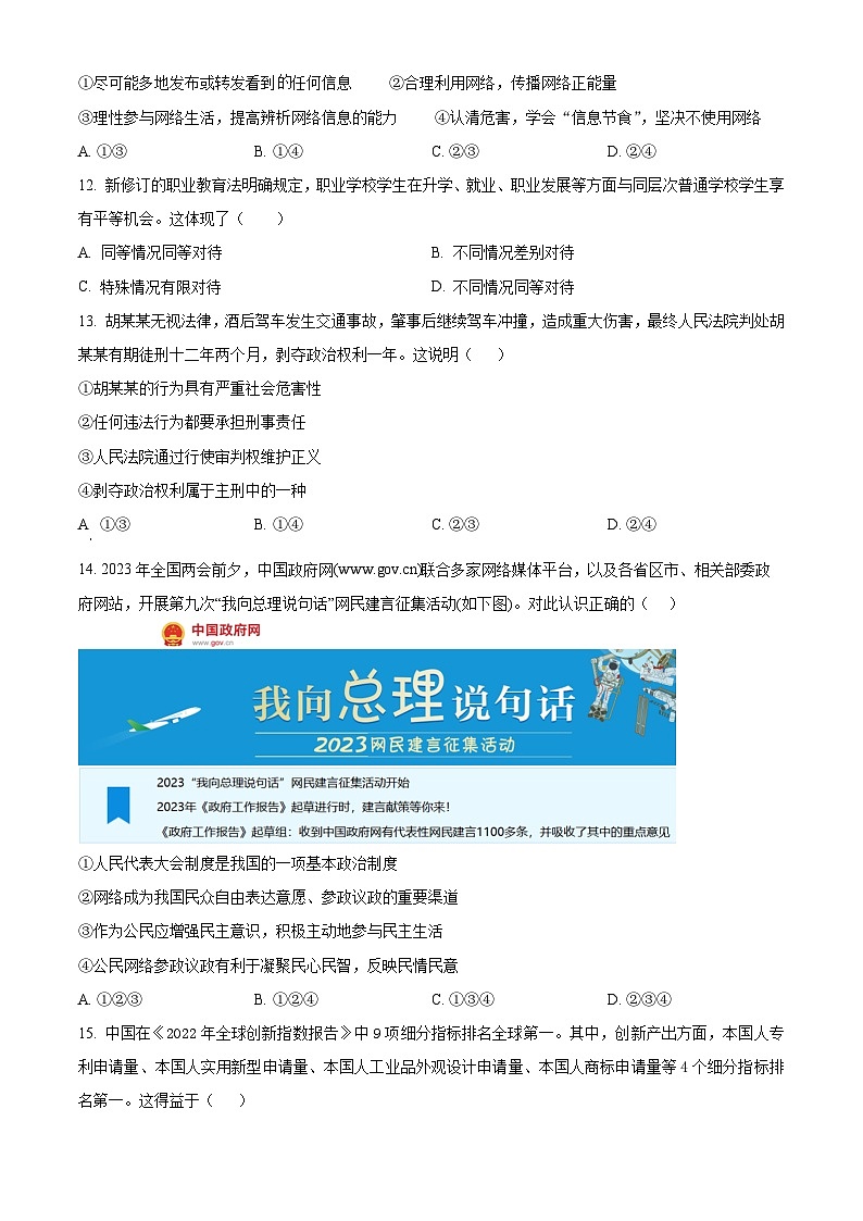 2023年山东省临沂市莒南县中考二模道德与法治试题第3页