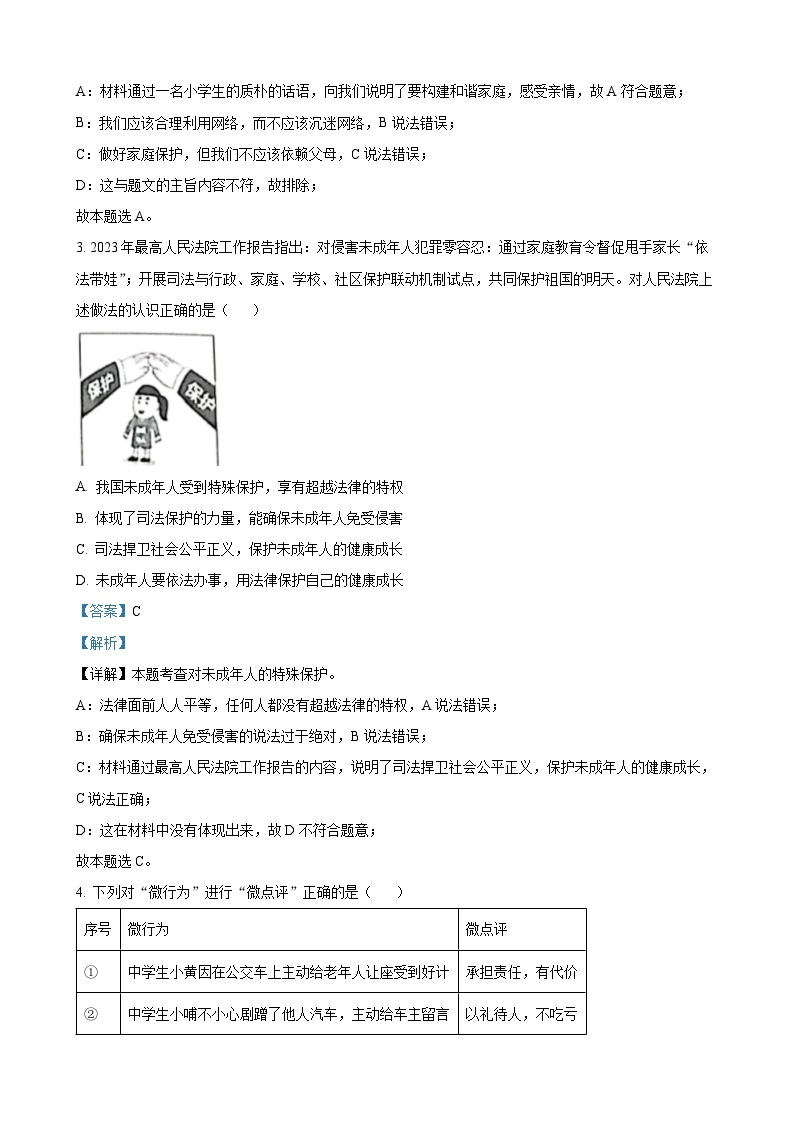 2023年湖北黄冈市、孝感市、咸宁市中考道德与法治真题（解析版）02