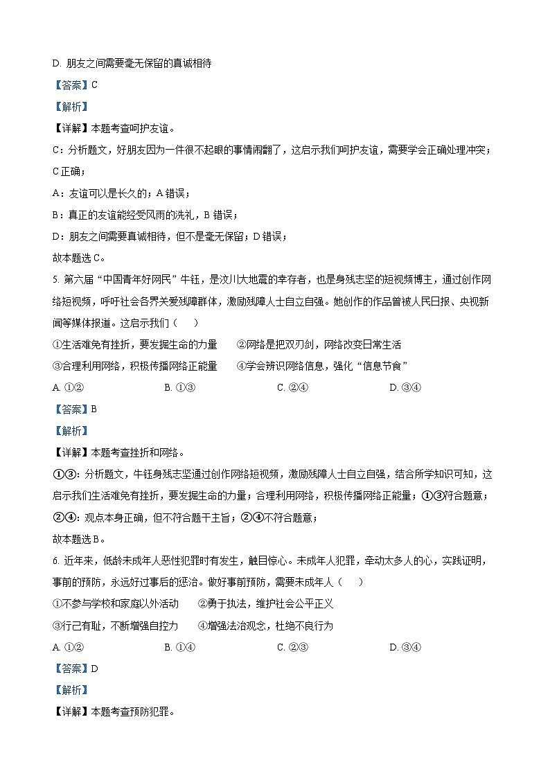 2023年湖北省荆州市中考道德与法治真题（解析版）第3页